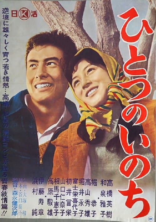 Hitotsu no inochi poster
