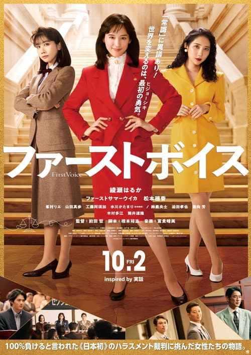 First Voice poster