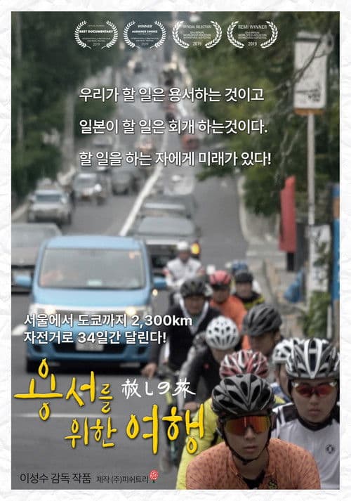 A Journey to Forgive poster