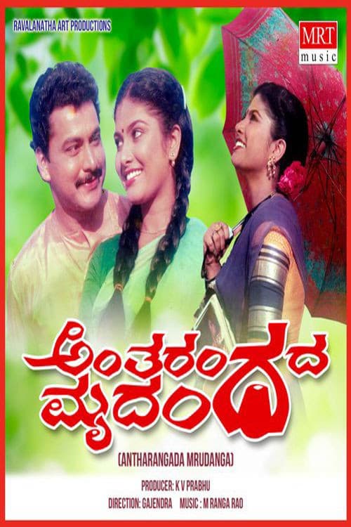 Antharangada Mrudunga poster
