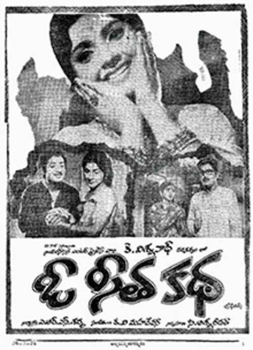 O Seeta Katha poster