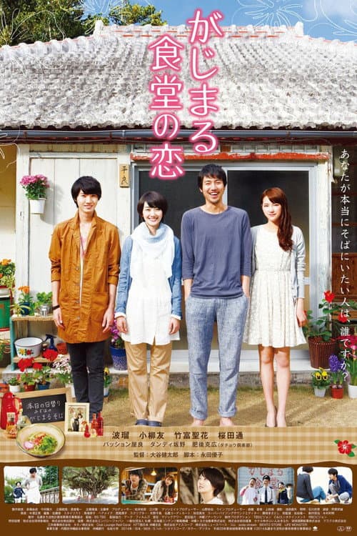 Gajimaru Restaurant's Love poster