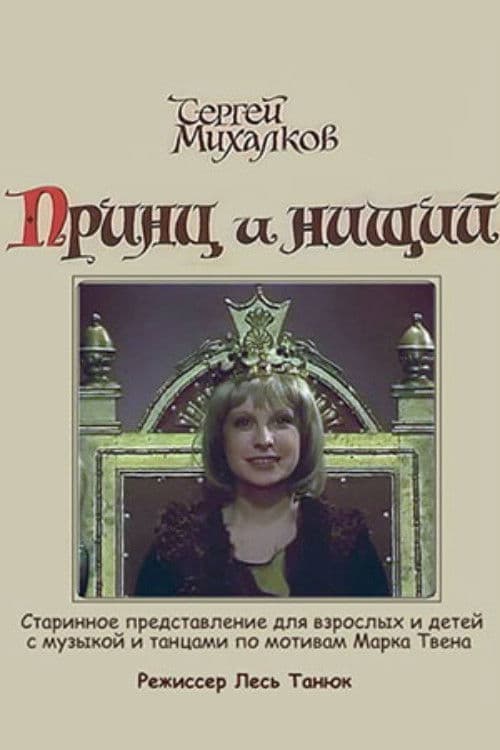 The Prince and the Pauper poster