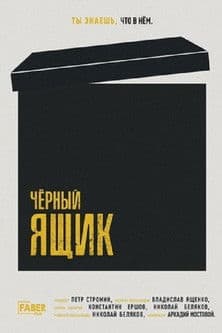 Black Box poster