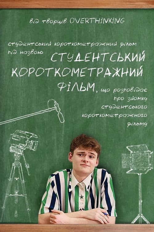 Student Short Film poster