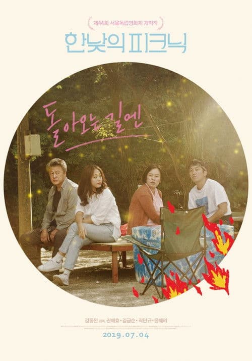 On the way back poster