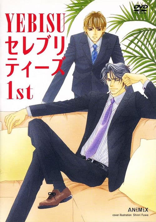 Yebisu Celebrities 1st poster