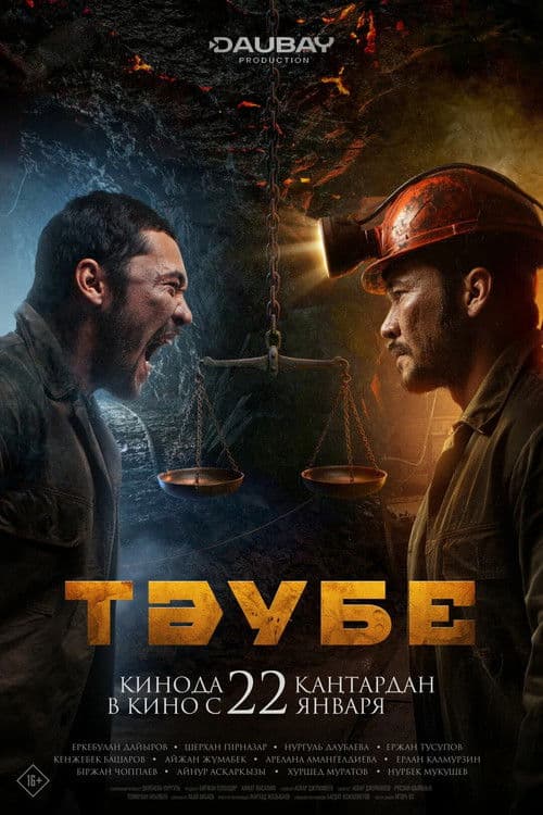Тәубе poster
