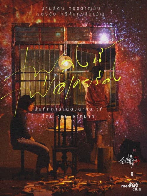 This Song Father Used to Sing (Three Days in May) poster