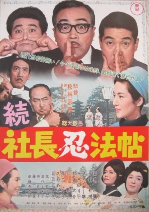 President's Ninja Trick Book Part II poster