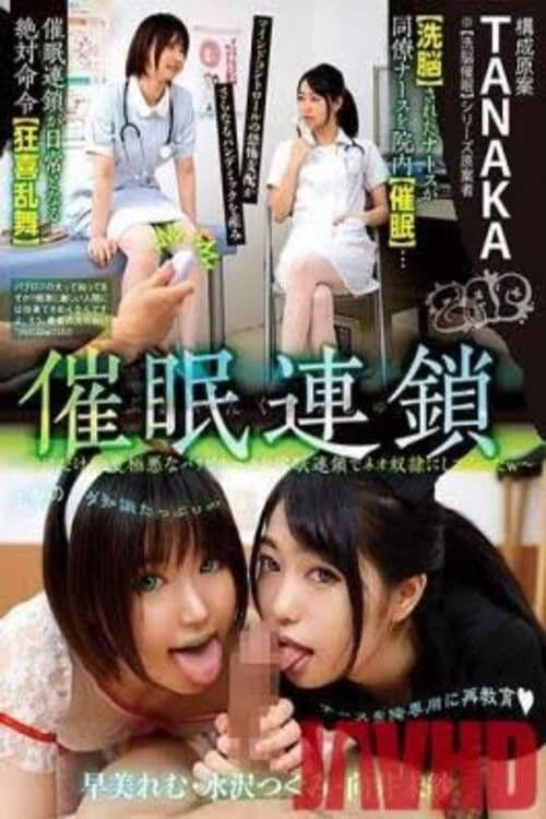 GZAP-023 Bureinkurasshu event ● Chain ~ Hold a villainous Paris pinner only for me ● Neo guy in the chain ● I did it w ~ - Remu Suzumori poster