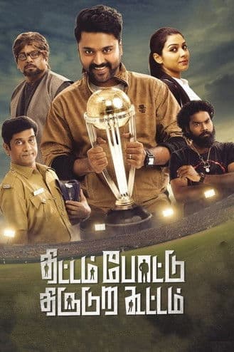 Thittam Pottu Thirudura Koottam poster