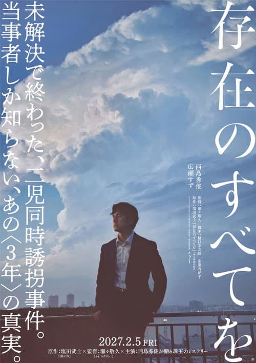 Sonzai no Subete wo poster