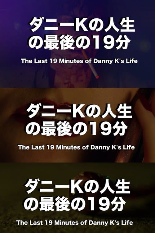 The Last 19 Minutes of Danny K's Life poster