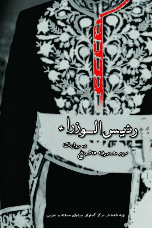 The Prime Minister poster