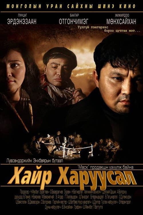 Love and Sorrow poster