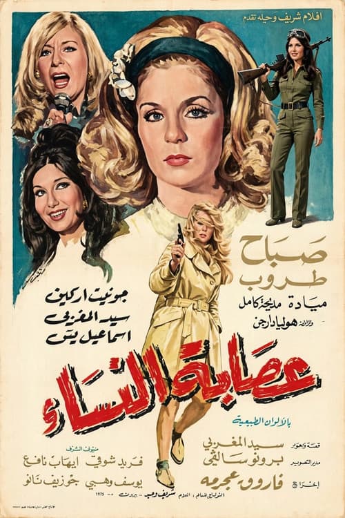 Women's Gang poster