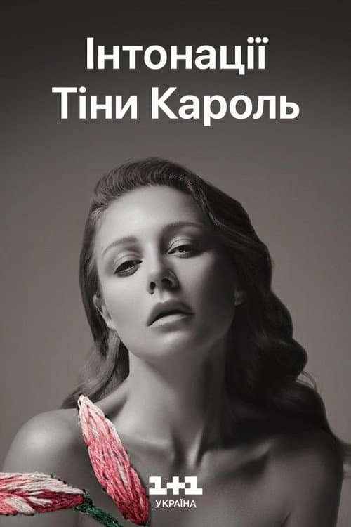 Tina Karol - Intonations: The Grand Live Show poster