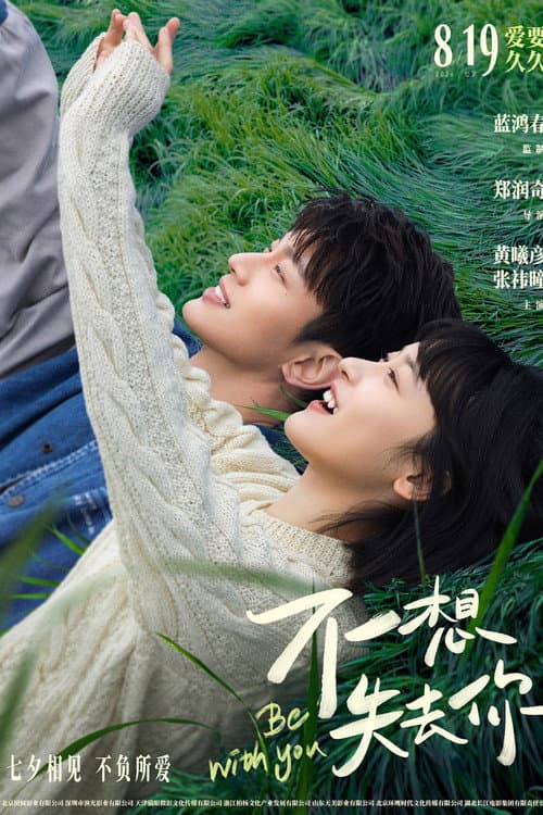 Be with You poster