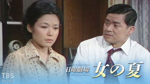 Onna no Natsu poster