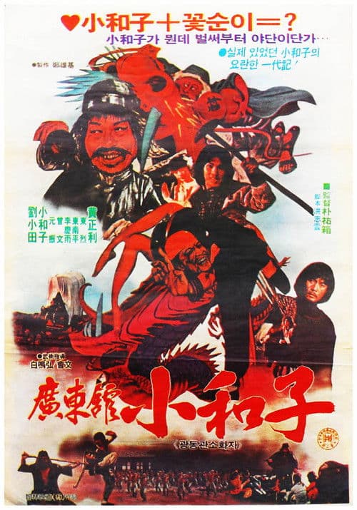 Master Of Guangdong Hall poster