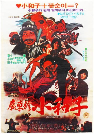 Master Of Guangdong Hall poster