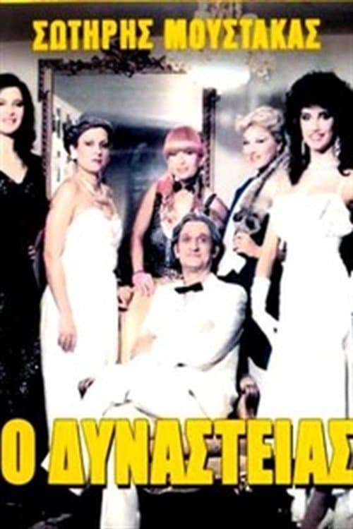 O Dynasteias poster
