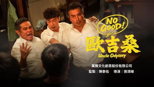 Uncle Odyssey poster