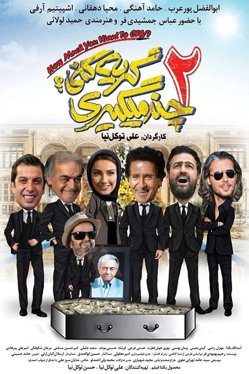 How Much You Want to Cry 2 ? poster