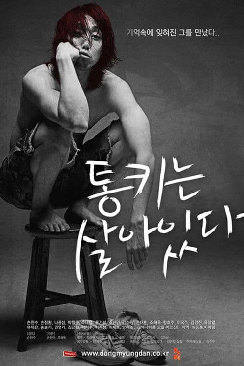 Tongki is Alive poster