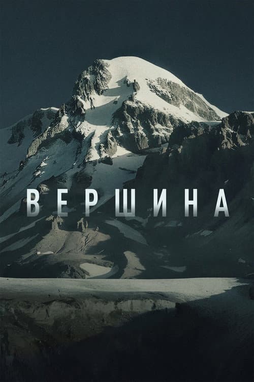 Peak poster