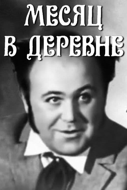 A Month in the Country poster