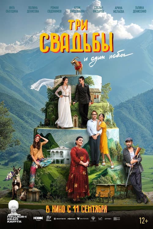 Three Weddings and One Escape poster