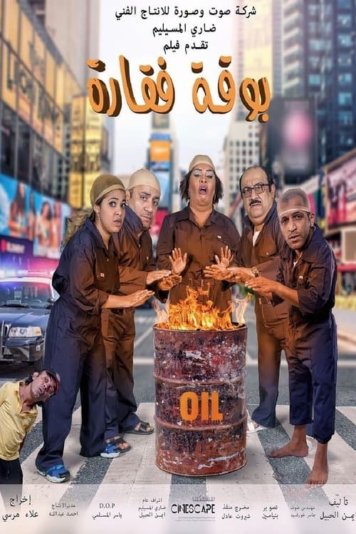 Boqat Faqarah poster