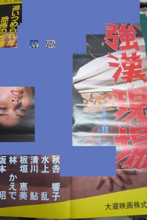 Strong Man Scene poster