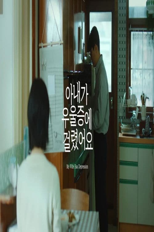 My Wife Has Depression poster