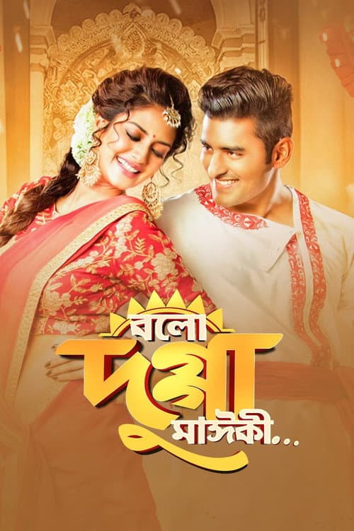 Bolo Dugga Maiki poster