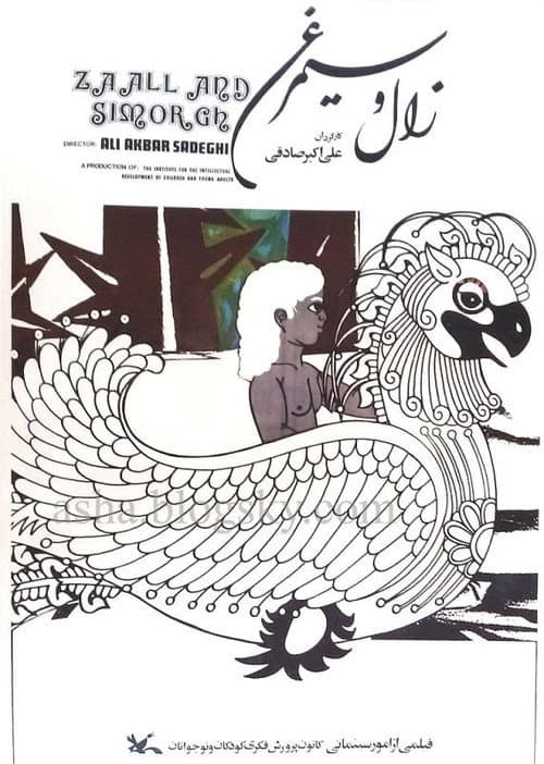 Zal and Simorgh poster