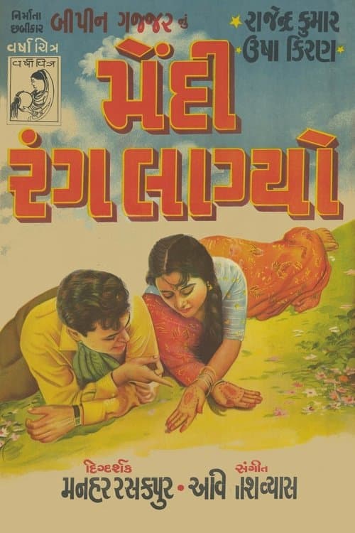 Mendi Rang Lagyo poster