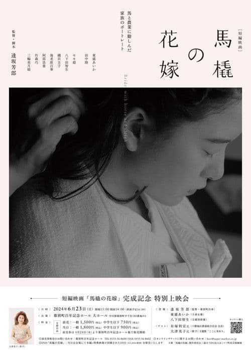 The Bride Who Rides A Sleigh poster