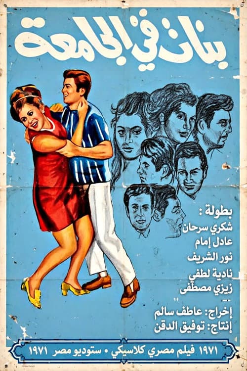 College Girls poster