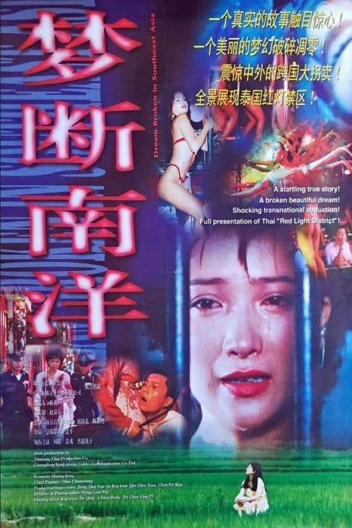 Meng duan nan yang poster