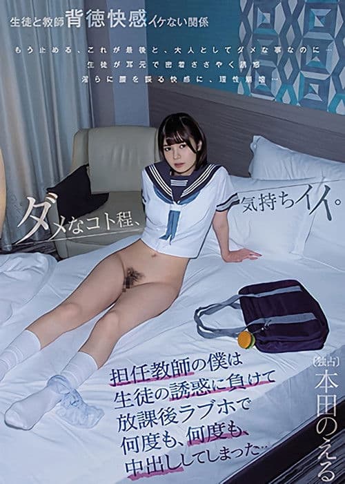 I’m Her Homeroom Teacher, But I Gave In To My Student’s Temptation And So, After School, We Went To A Love Hotel, And Had Creampie Sex, Over And Over, And Over Again … Noel Honda poster