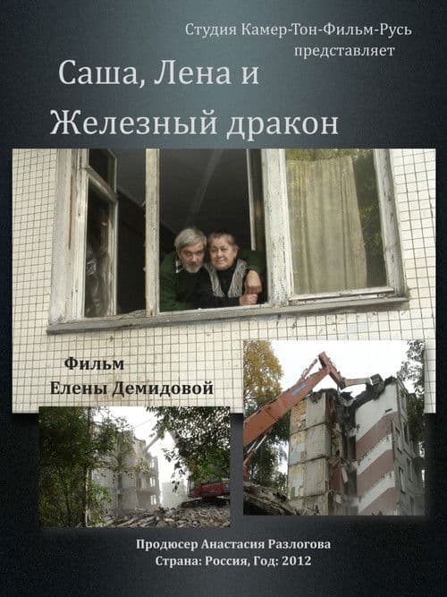 Sasha, Lena and Iron Dragon poster