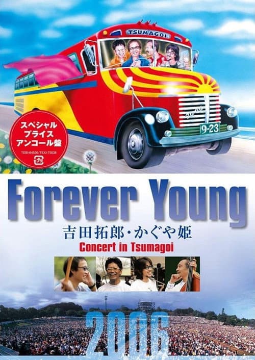 Forever Young Concert 吉田拓郎・かぐや姫 in つま恋 2006 poster