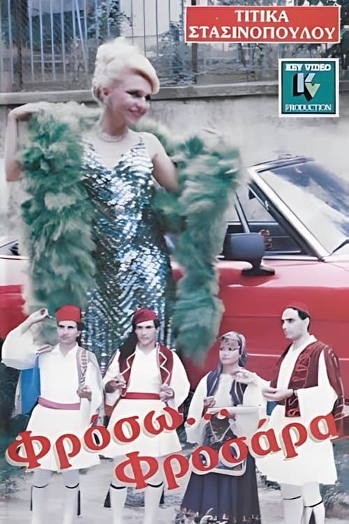 Φρόσω Φροσάρα poster