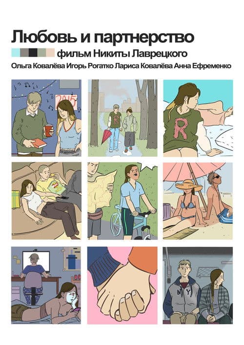 Love & Partnership poster