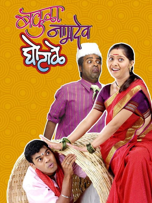 Bakula Namdev Ghotale poster