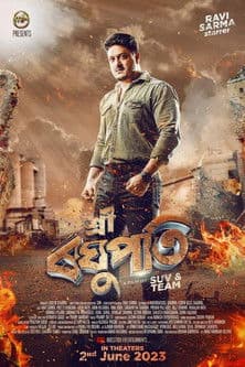 Sri Raghupati poster