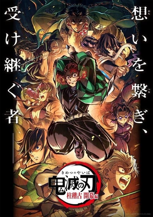 Demon Slayer: Kimetsu no Yaiba Special Edition Hashira Training Arc Part 1 poster